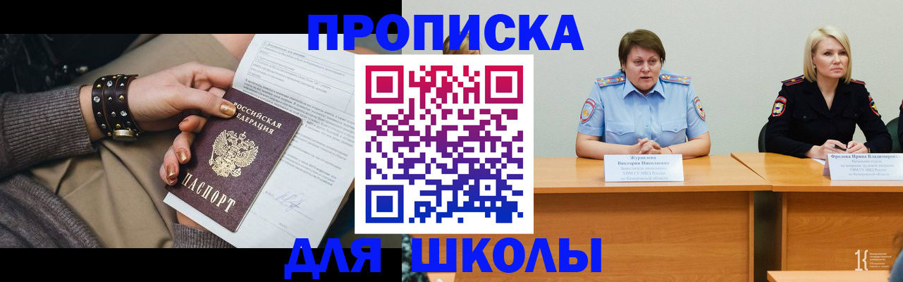 прописка ребенка в Бахчисарае