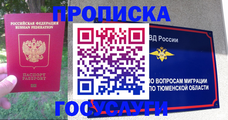 прописка для кредита в Бахчисарае