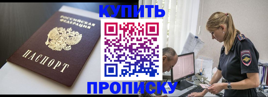 временная регистрация в квартире в Бахчисарае