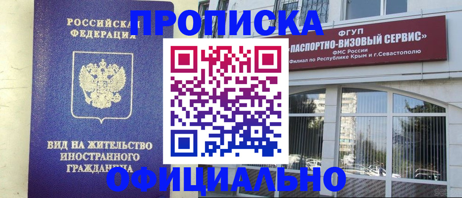 временная регистрация недорого в Бахчисарае